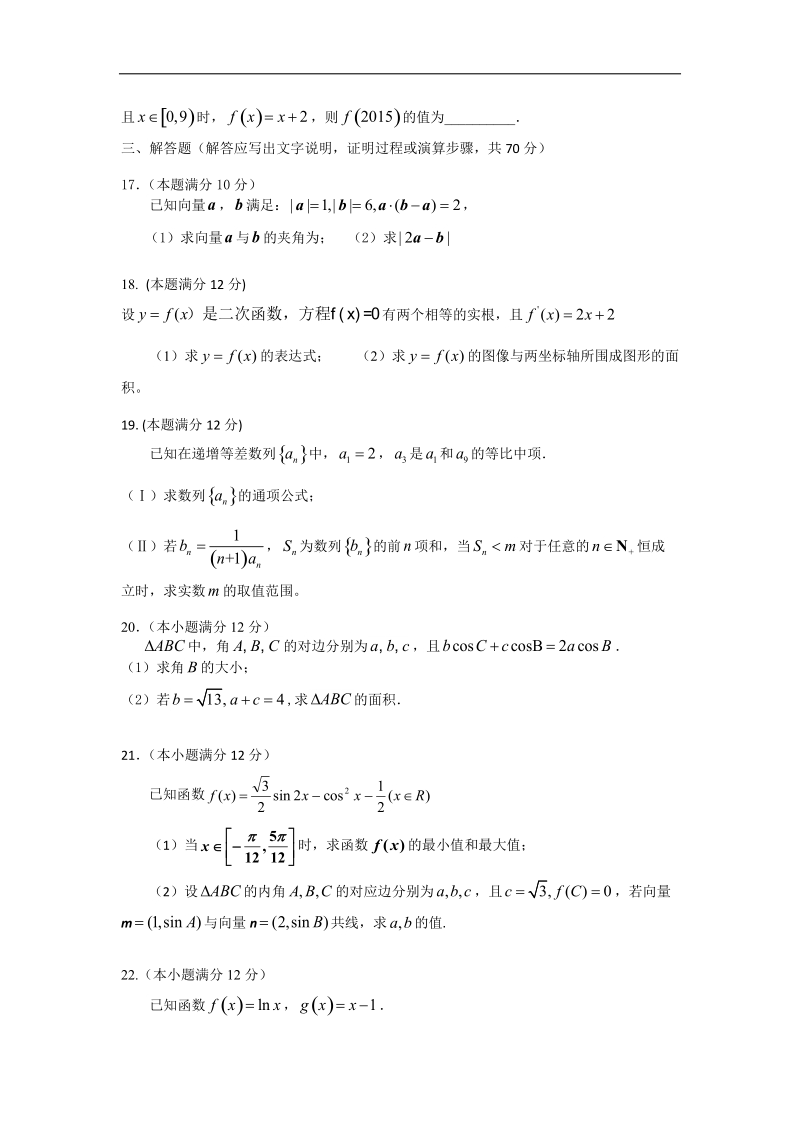 2016年吉林省长春外国语学校高三上学期第二次质量检测试题 数学（理） word版.doc_第3页