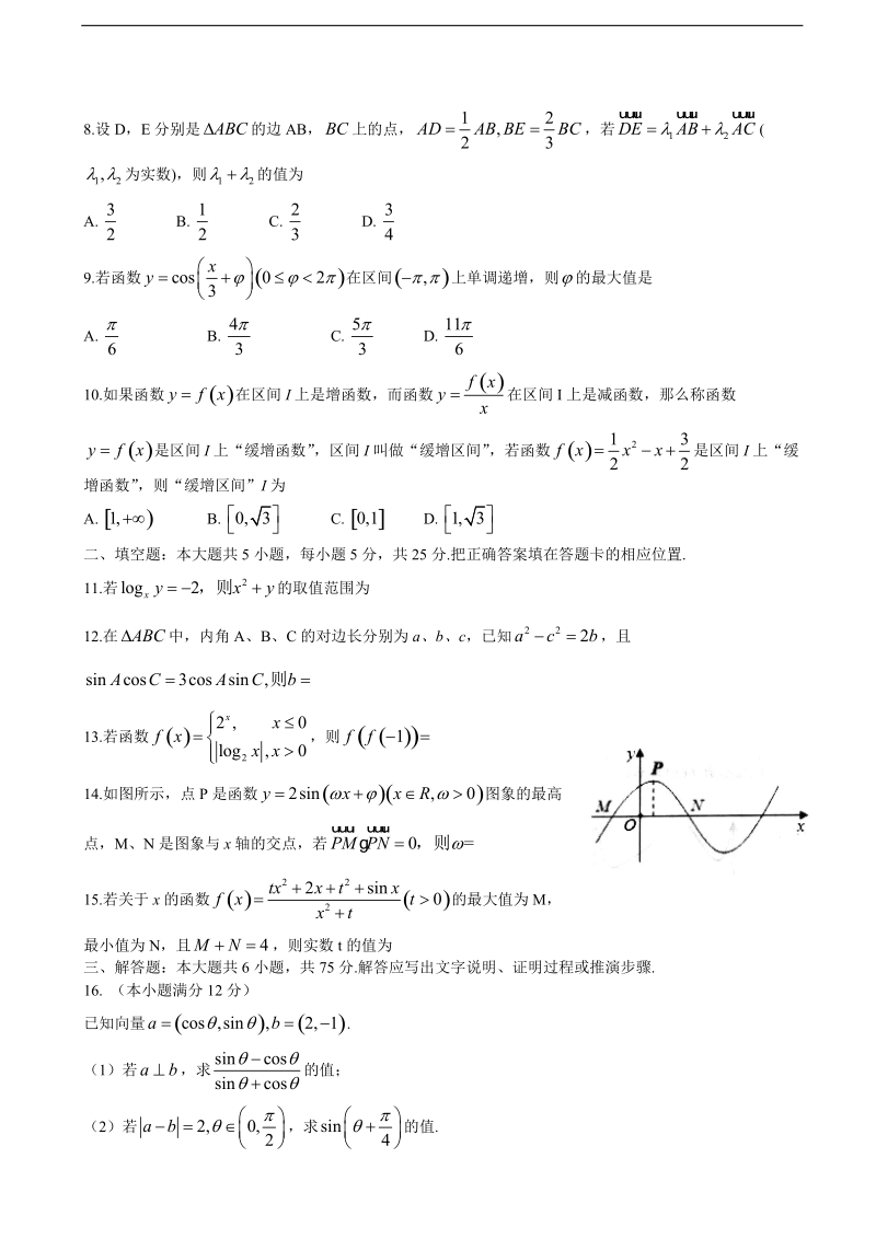 2016年山东省烟台市高三上学期期中考试数学文试题.doc_第2页