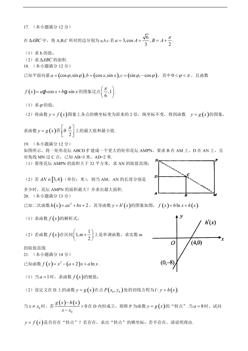 2016年山东省烟台市高三上学期期中考试数学文试题.doc_第3页