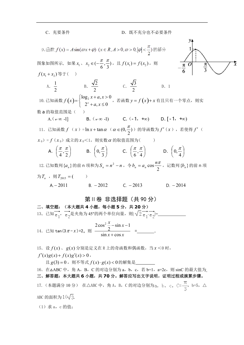 2016年江西省新余一中、万载中学、宜春中学高三上学期10月联考数学（文）试卷 word版.doc_第2页