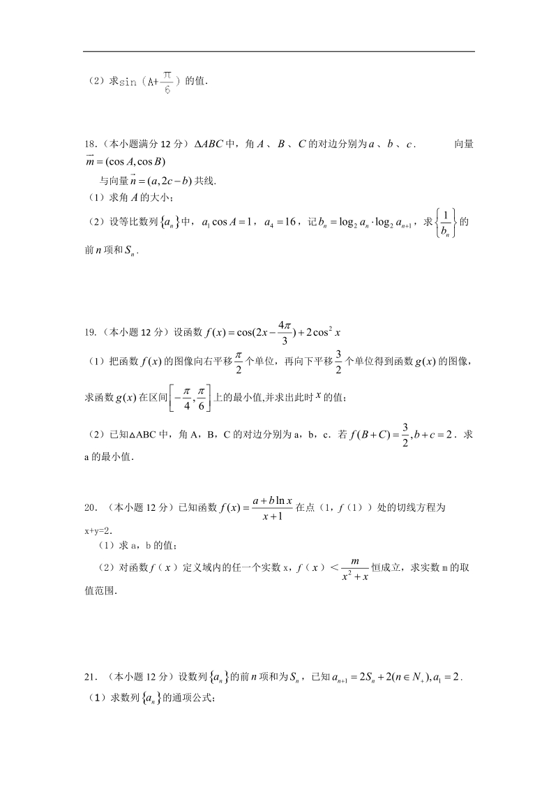 2016年江西省新余一中、万载中学、宜春中学高三上学期10月联考数学（文）试卷 word版.doc_第3页