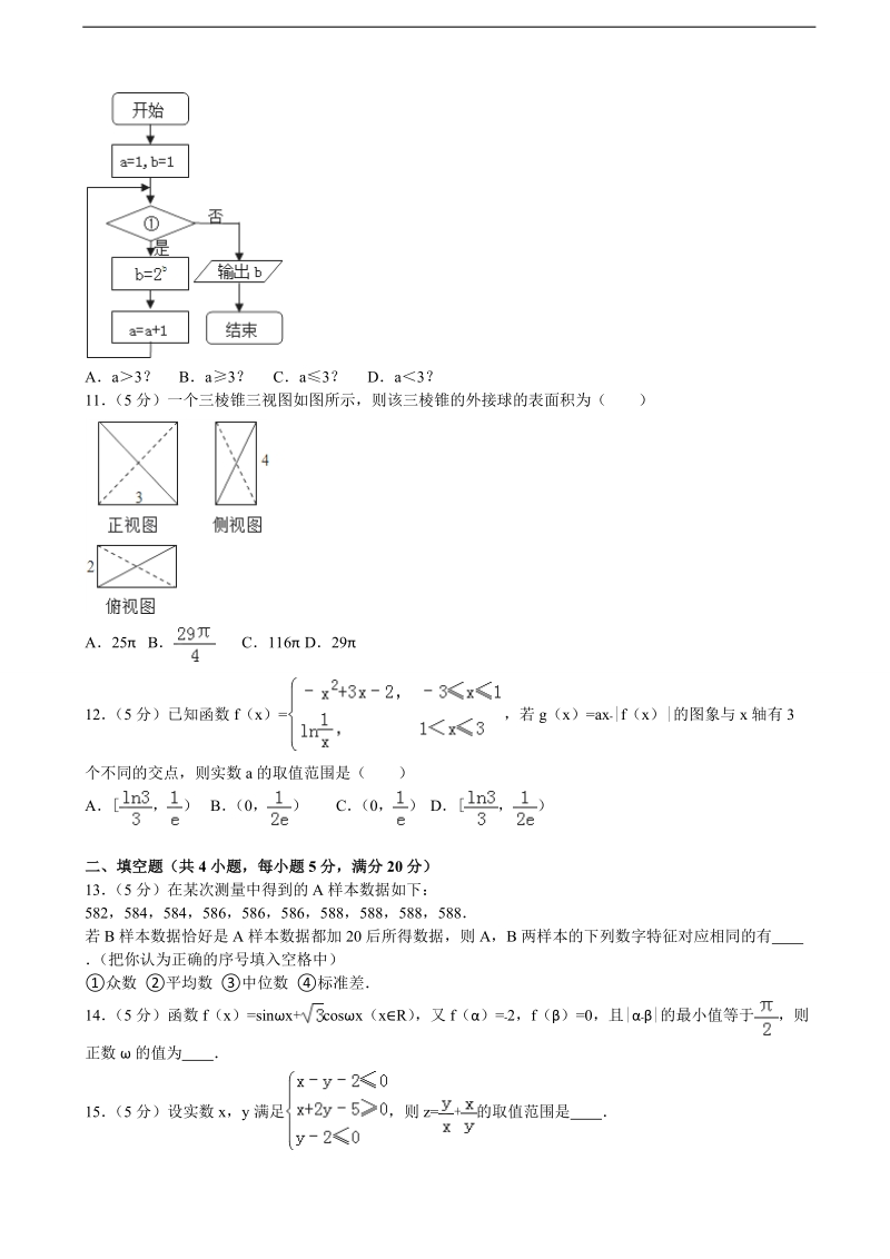 2015-2016届湖北省部分重点中学高三（上）第二次联考数学试卷（文科）（解析版）.doc_第2页