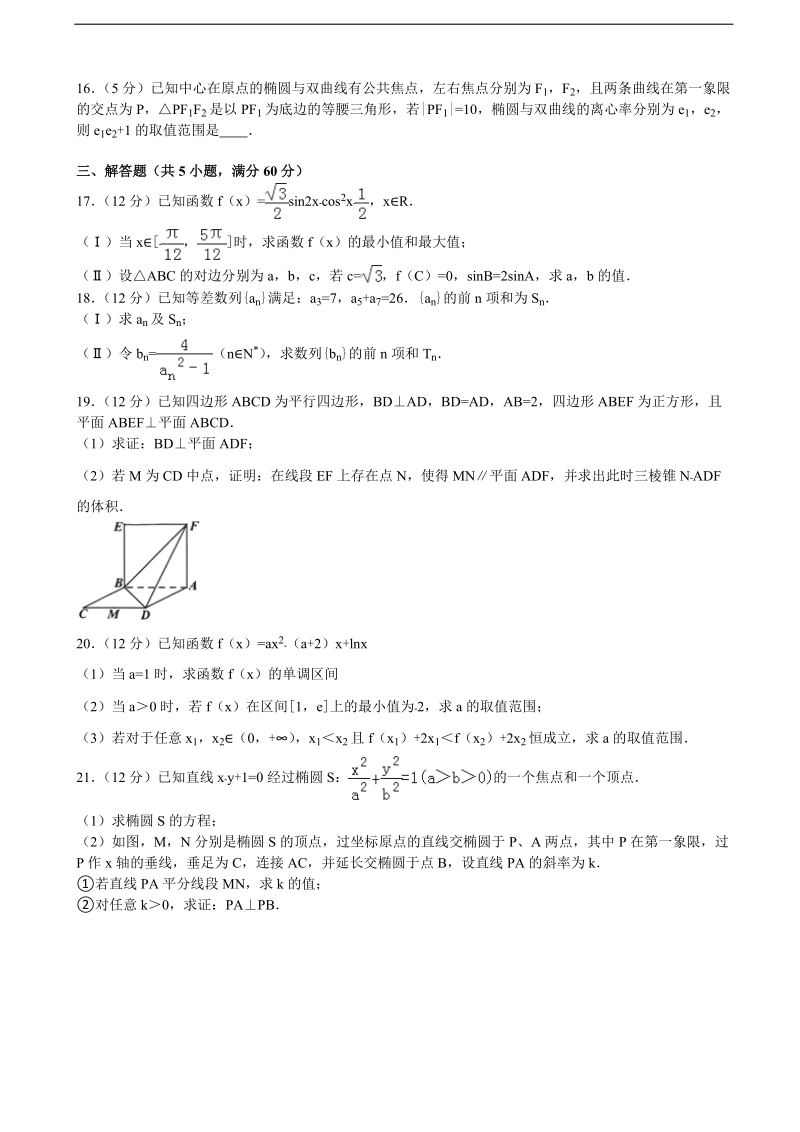 2015-2016届湖北省部分重点中学高三（上）第二次联考数学试卷（文科）（解析版）.doc_第3页