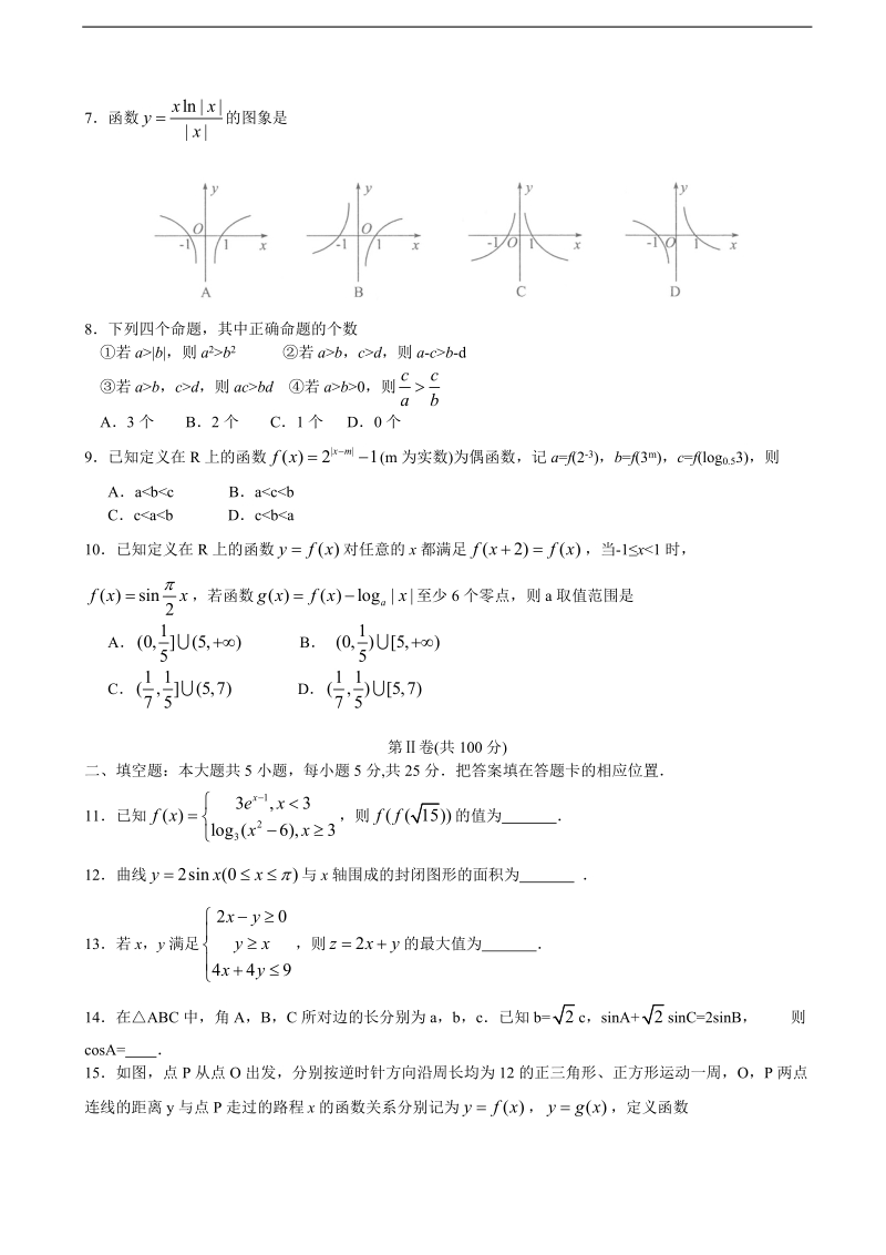 2016年山东省德州市高三上学期期中考试数学（理）试题.doc_第2页