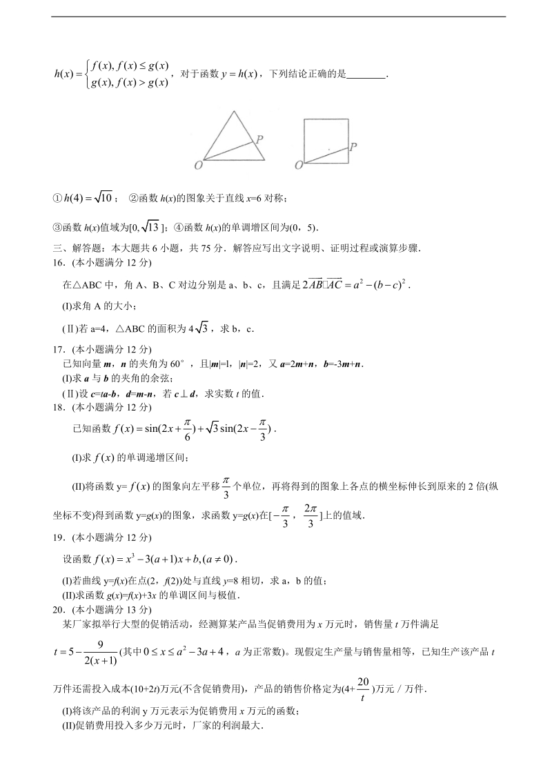 2016年山东省德州市高三上学期期中考试数学（理）试题.doc_第3页