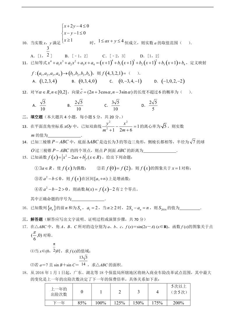 2016年广东省揭阳市第一中学、潮州金山中学高三五月联考（模拟）数学（理科）试题.doc_第2页