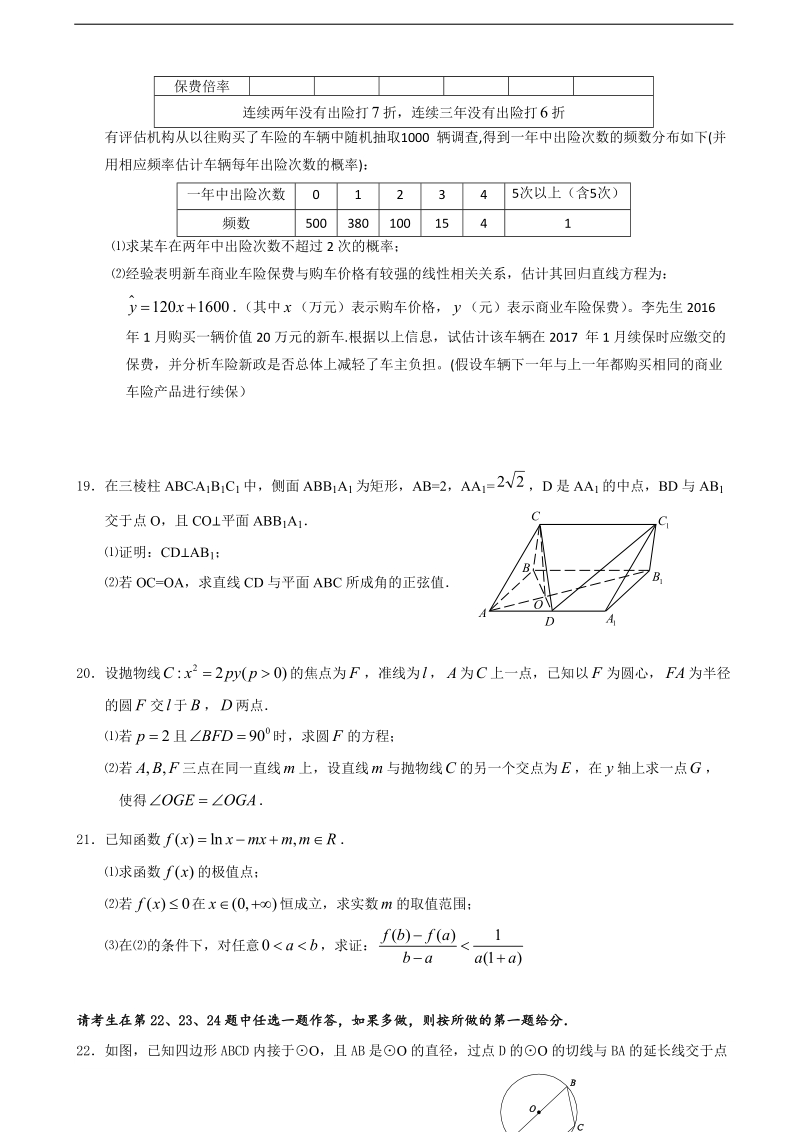 2016年广东省揭阳市第一中学、潮州金山中学高三五月联考（模拟）数学（理科）试题.doc_第3页