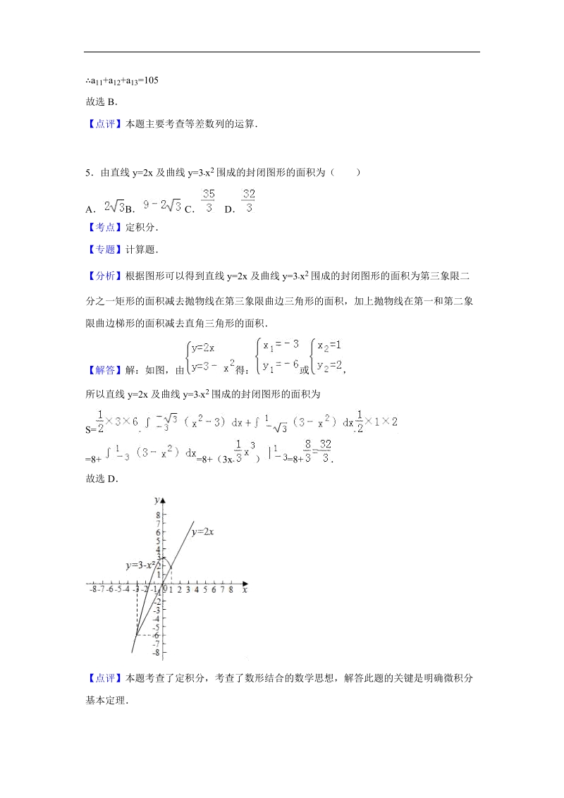 2016年广东省湛江一中等四校高三（上）第二次联考数学试卷（理科）（解析版）.doc_第3页