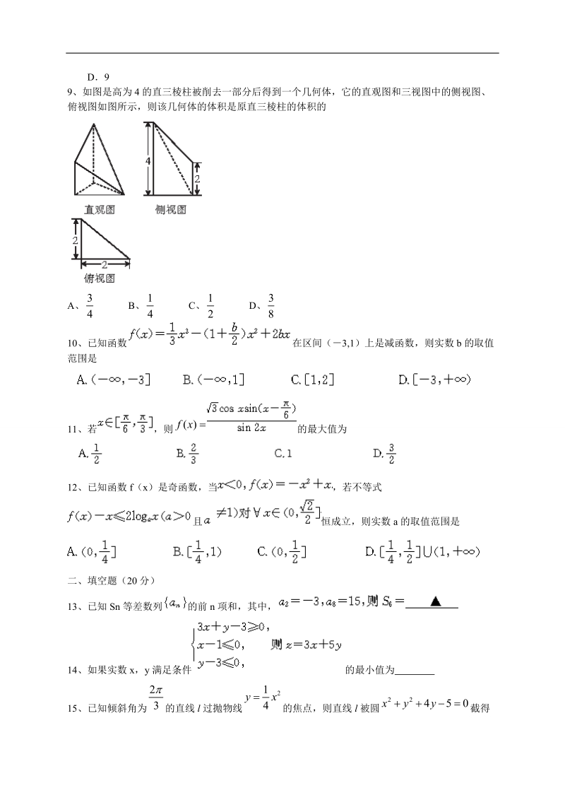 2016年广东省百所学校高三12月质量分析联合考试数学（文）试题.doc_第2页