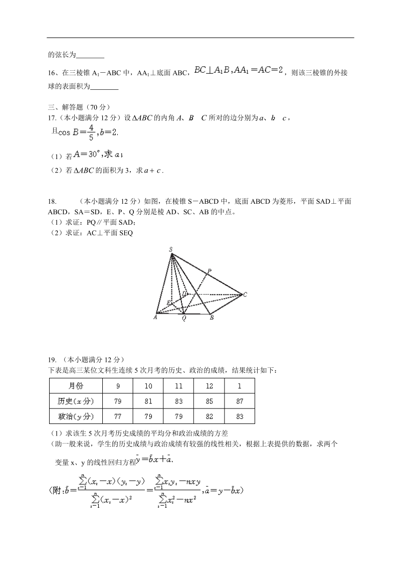 2016年广东省百所学校高三12月质量分析联合考试数学（文）试题.doc_第3页