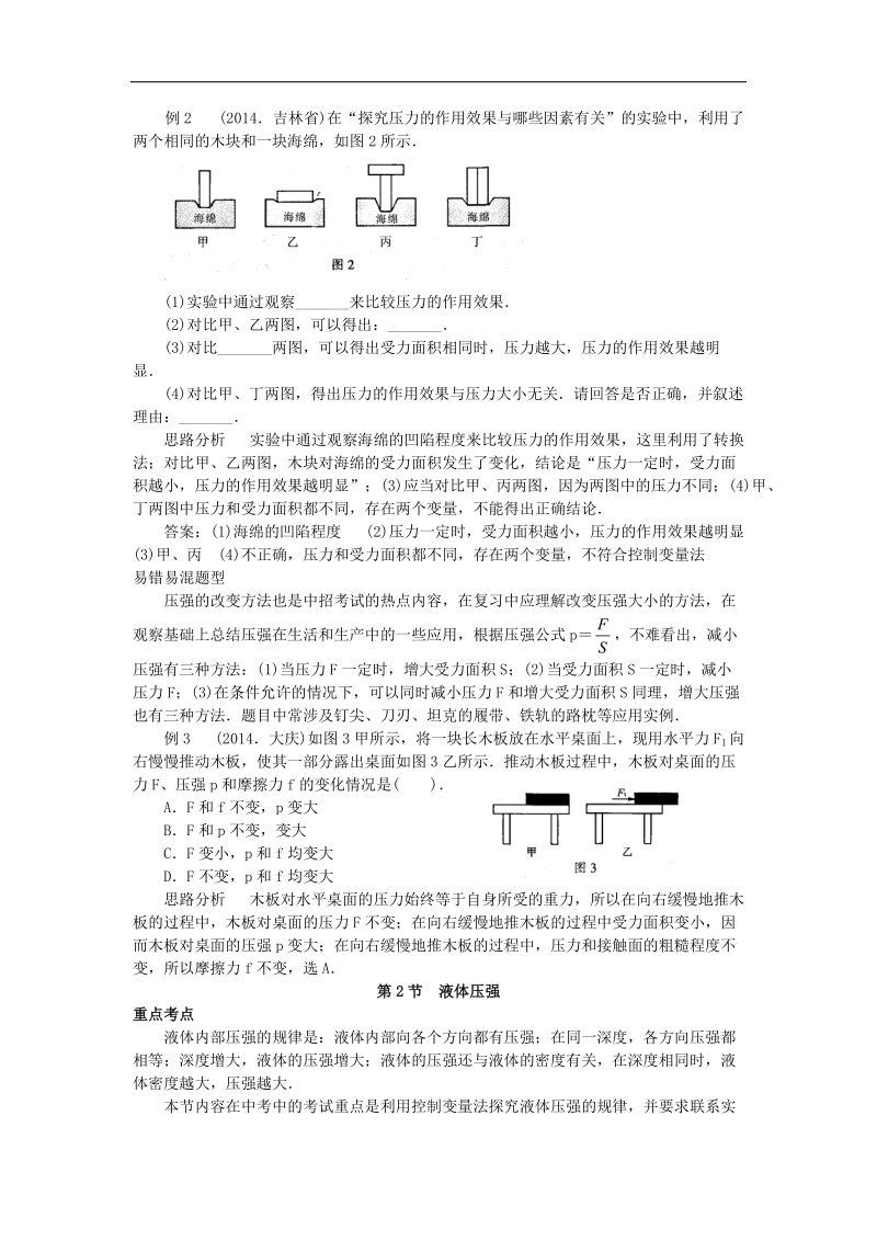 2015届初三物理专题复习第7讲 压强与浮力.doc_第2页