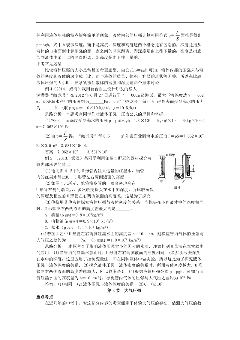 2015届初三物理专题复习第7讲 压强与浮力.doc_第3页