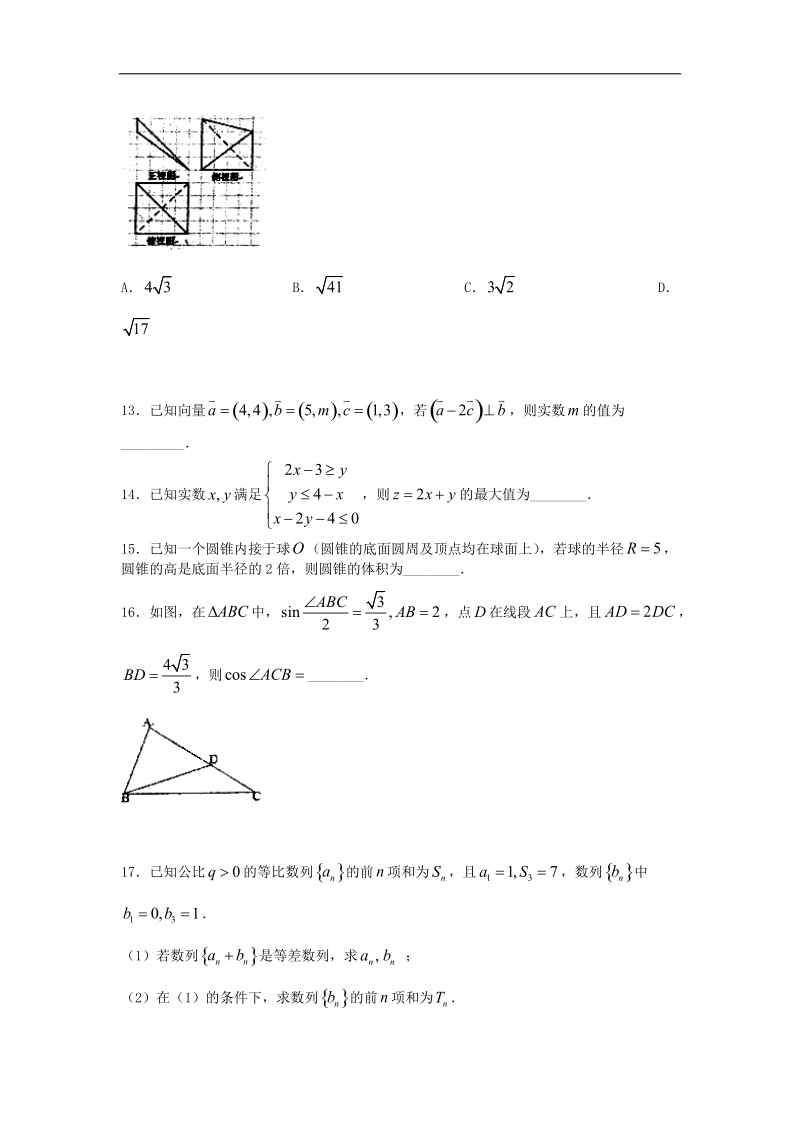 2016年安徽省六安一中高三第九次月考文科数学（解析版）.doc_第3页