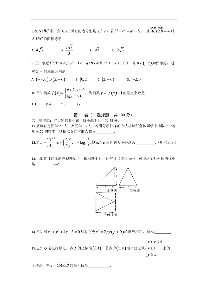 2016年山东省青岛市高三上学期期末考试数学（文）试题 word版.doc_第2页