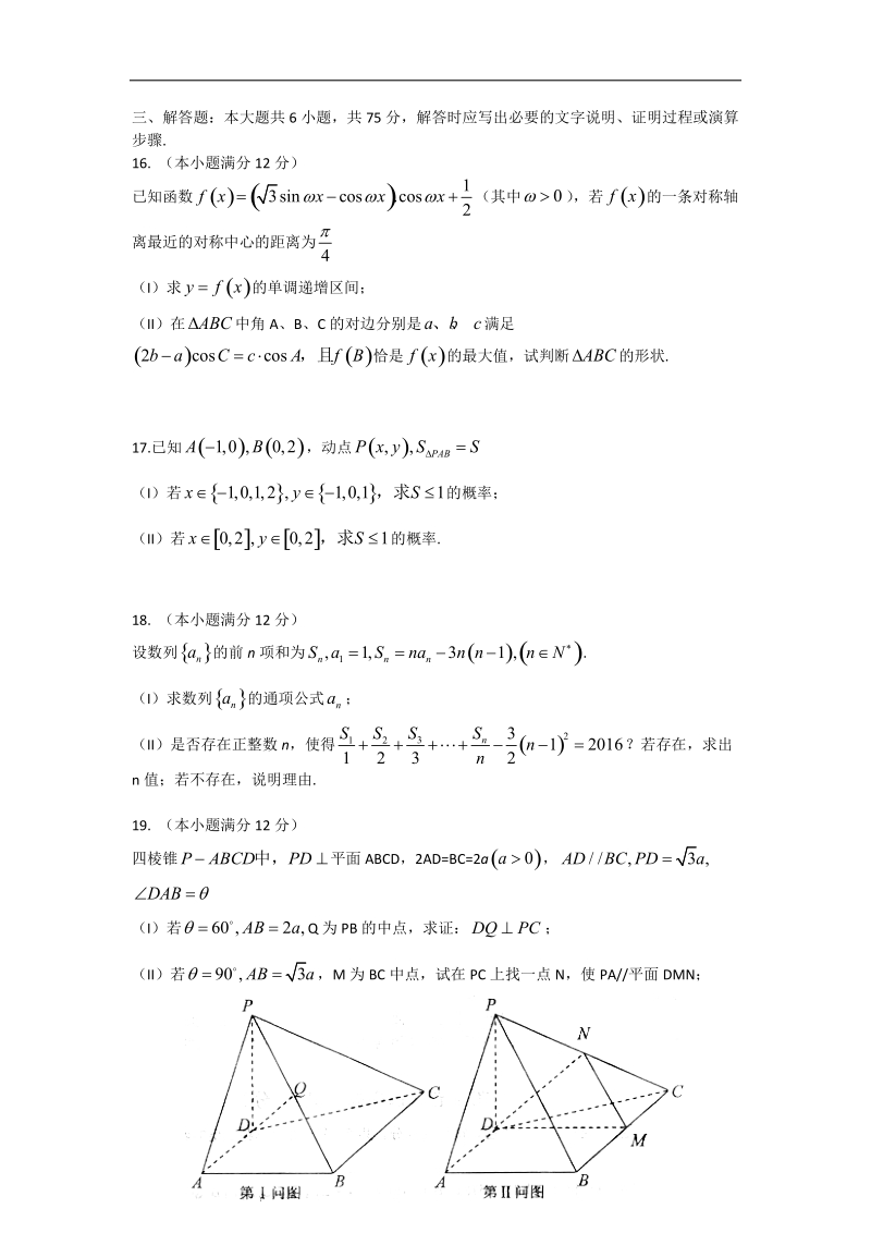 2016年山东省青岛市高三上学期期末考试数学（文）试题 word版.doc_第3页