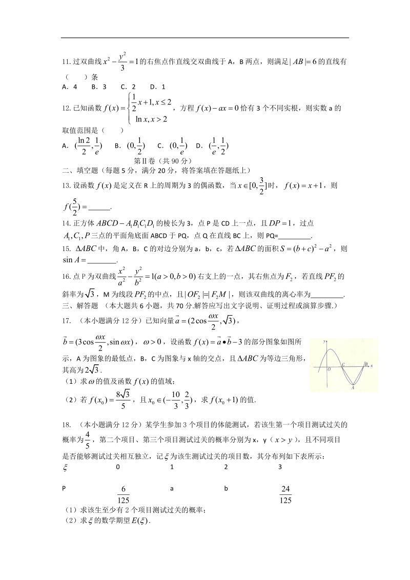 2016年云南师大附中高考适应性月考卷（四）理数 word版.doc_第2页