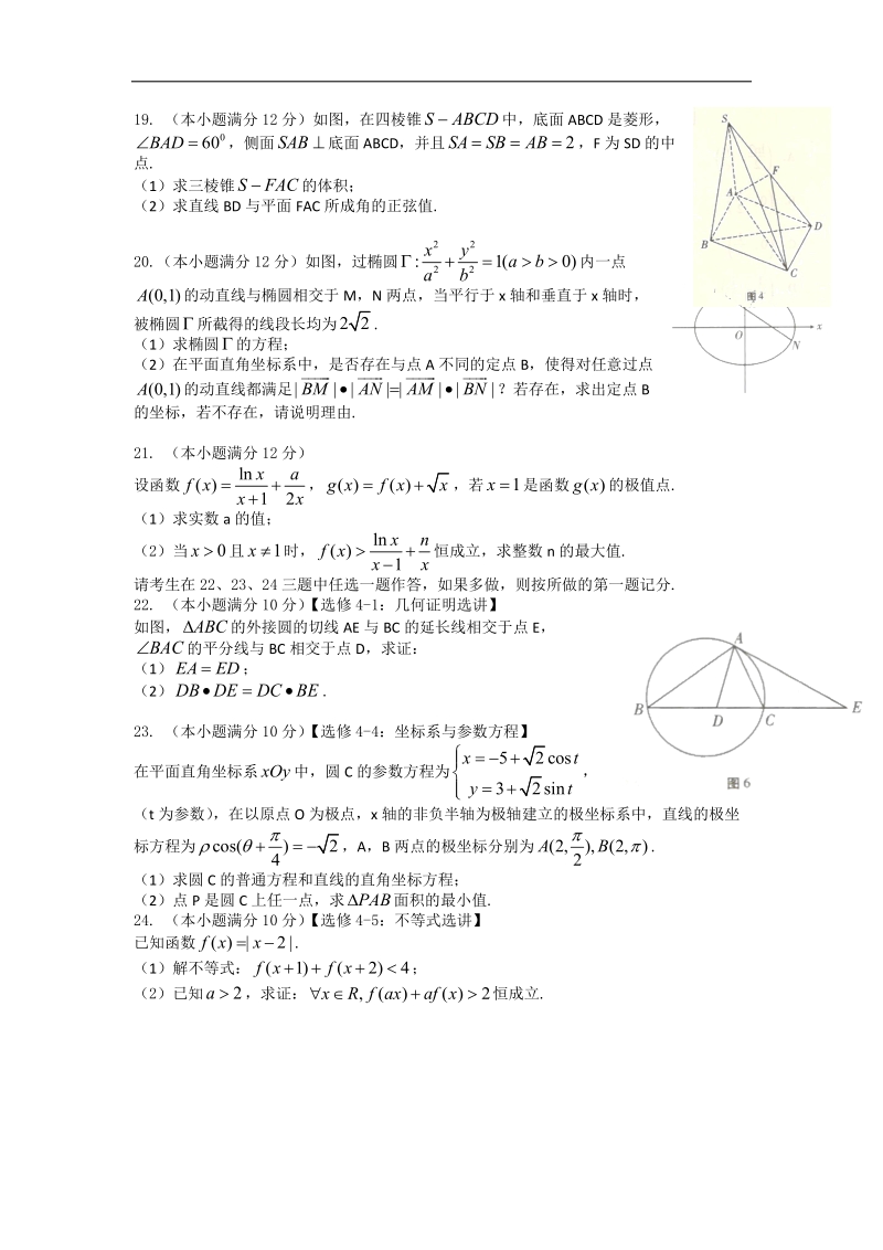 2016年云南师大附中高考适应性月考卷（四）理数 word版.doc_第3页