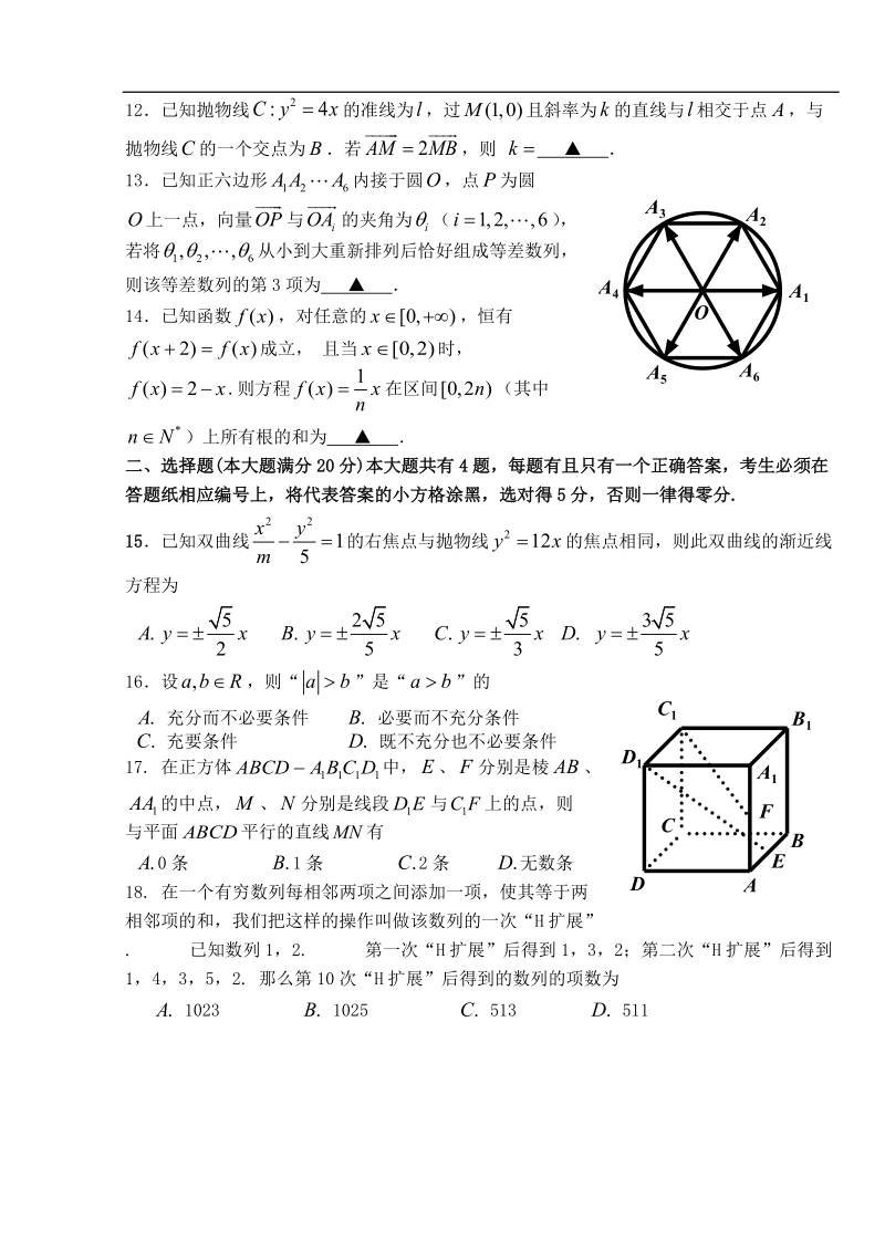 2016年上海市松江区高三上学期期末质量监控数学试题（文）.doc_第2页