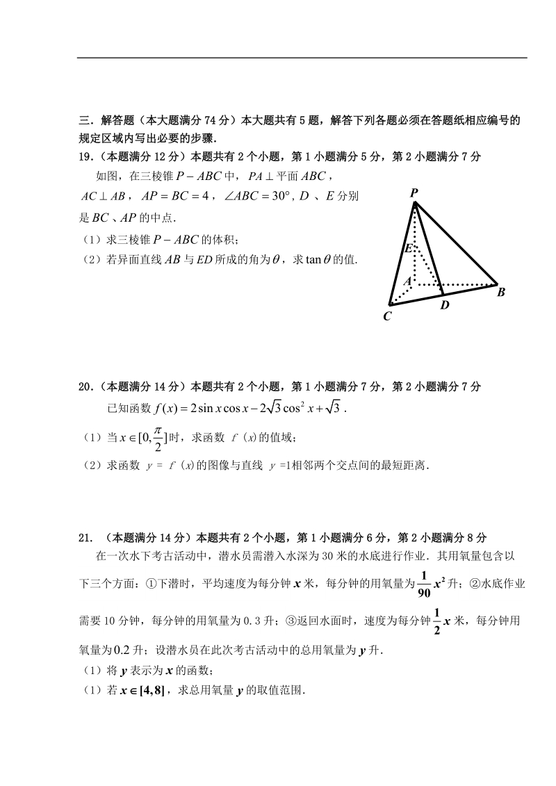 2016年上海市松江区高三上学期期末质量监控数学试题（文）.doc_第3页