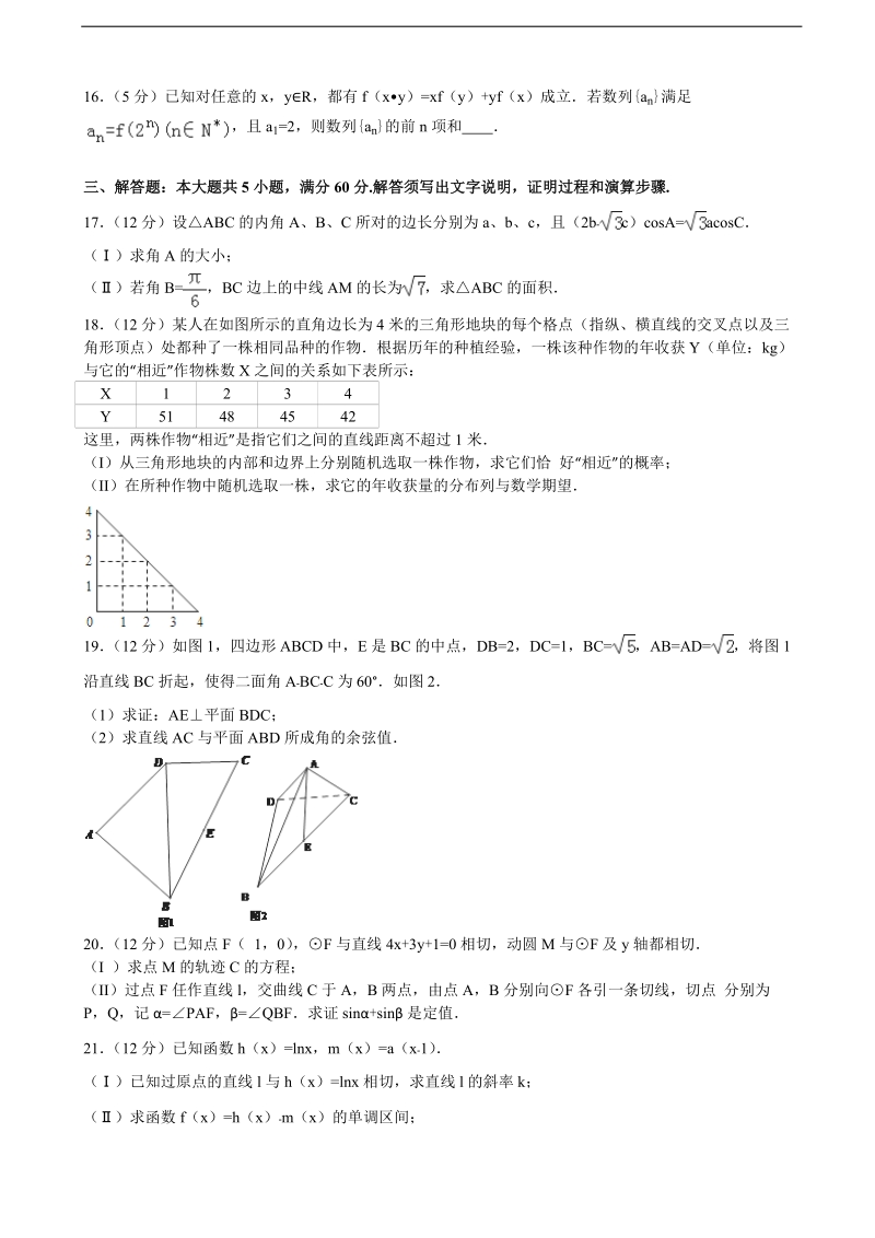 2015-2016届宁夏银川一中高三（上）第六次月考数学试卷（理科）（解析版）.doc_第3页