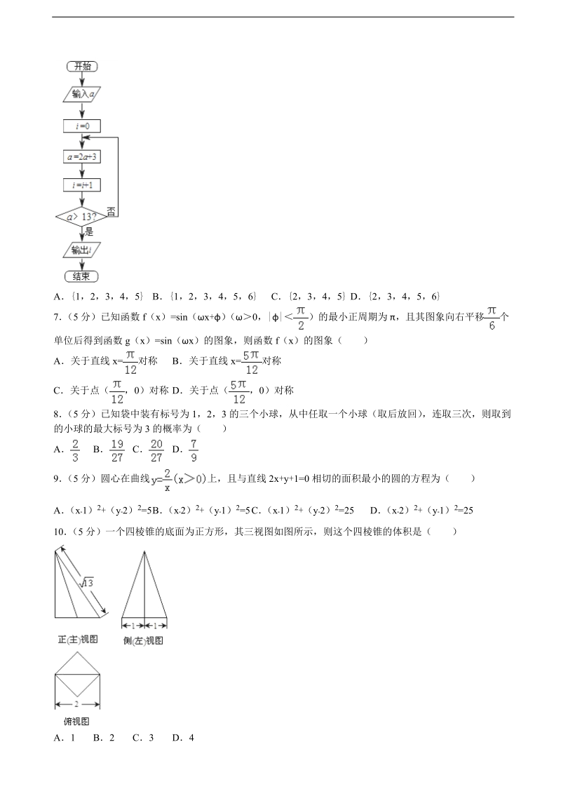 2015-2016届湖南省株洲市高三（上）质检数学试卷（理科）（一）(解析版).doc_第2页