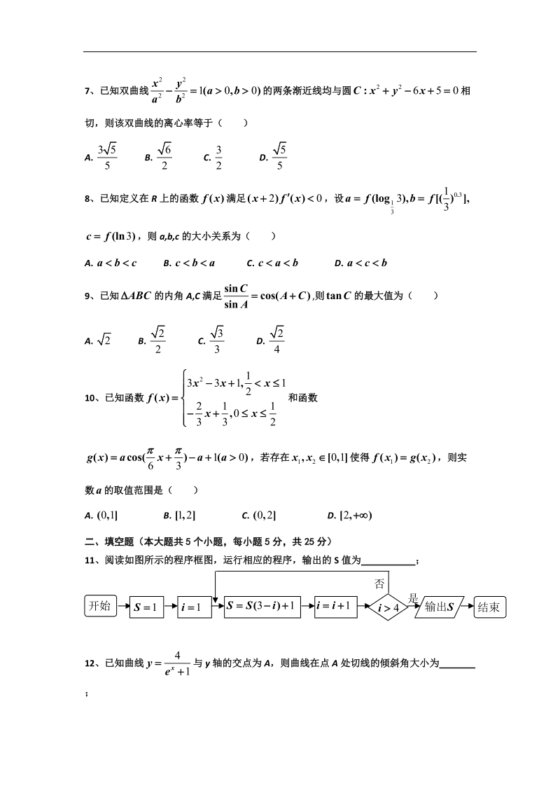 2015年湖南省株洲市第二中学高三2月入学考试数学（文）试题.doc_第2页