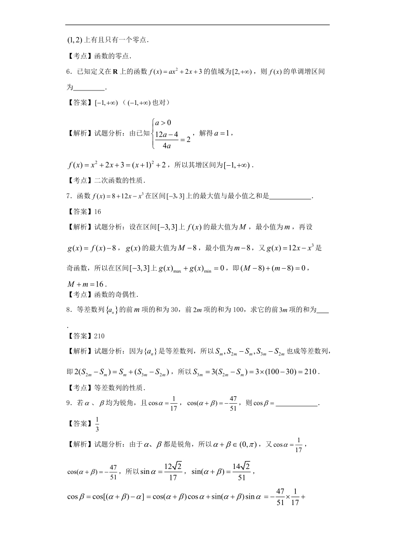 2016年江苏省启东中学高三上学期第一次月考数学试题（解析版）.doc_第2页