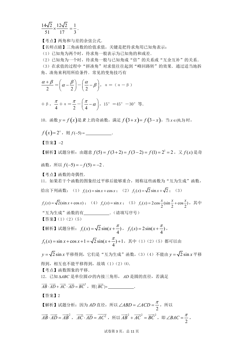 2016年江苏省启东中学高三上学期第一次月考数学试题（解析版）.doc_第3页