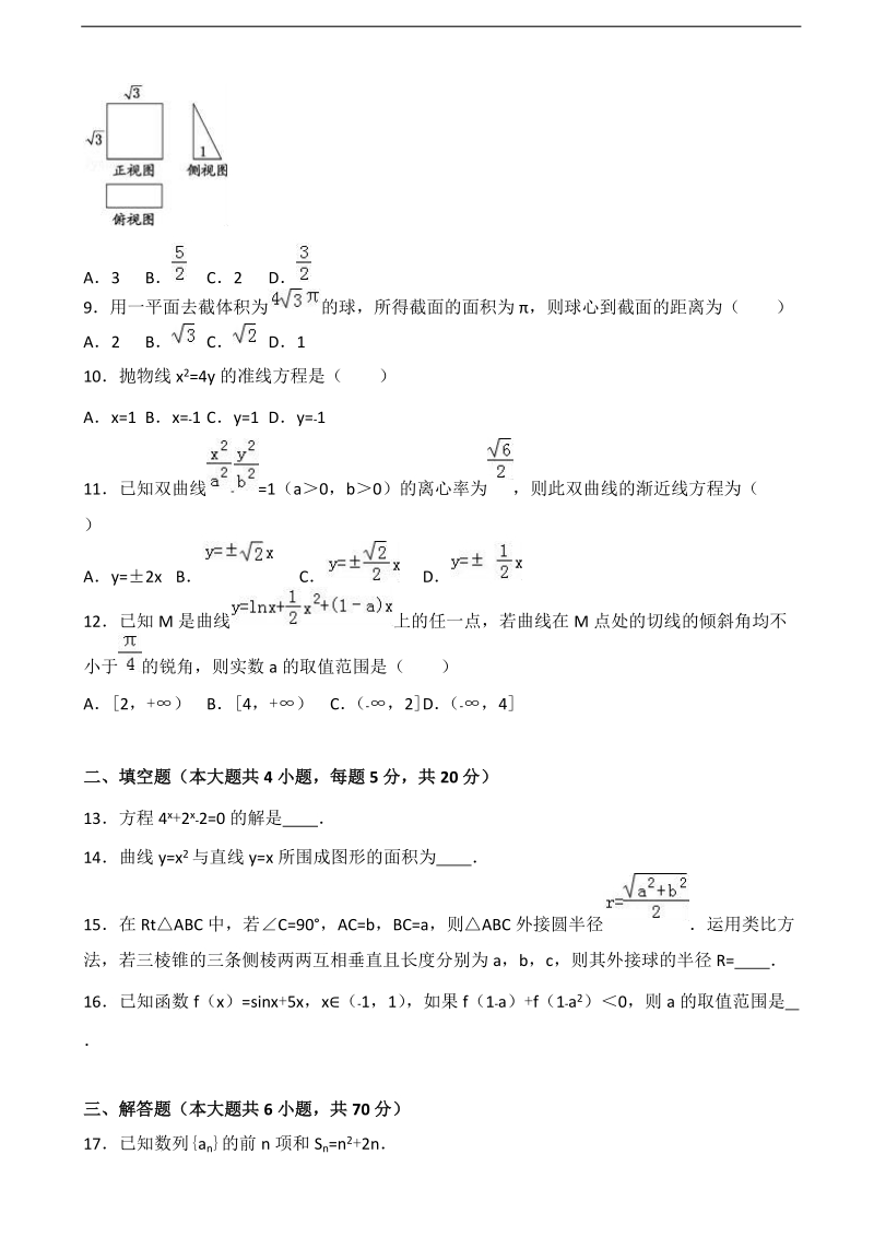 2016年山西省临汾市曲沃中学高三上学期12月段考数学试卷（理科）（解析版）.doc_第2页