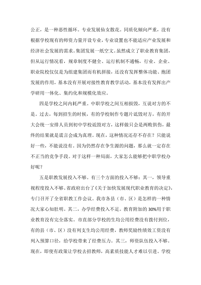 全市职教工作会议讲话范文稿.pdf_第2页