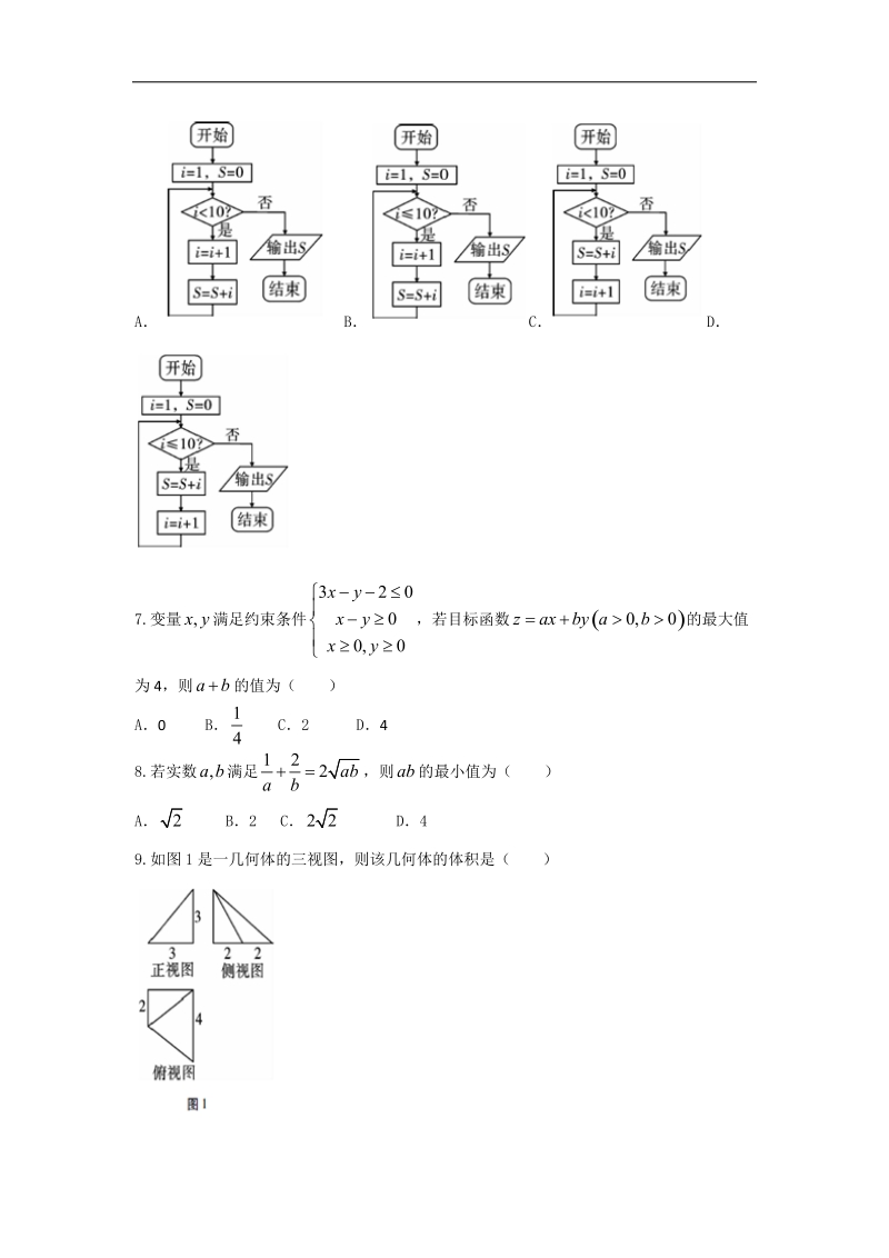 2016年云南省玉溪市高中毕业生第三次教学质量检测（文科）数学.doc_第2页