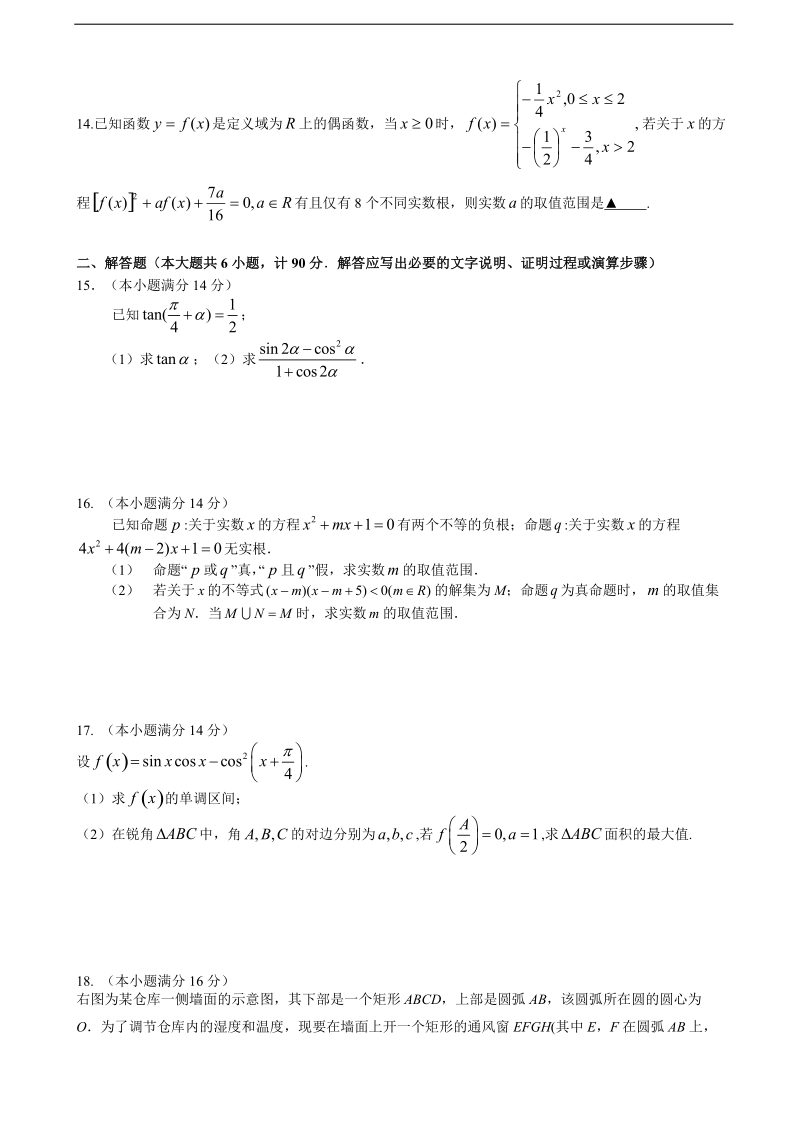 2016年江苏省扬州中学高三上学期开学考试数学理试题.doc_第2页