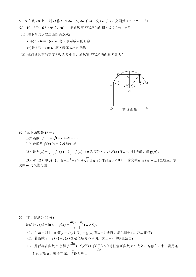 2016年江苏省扬州中学高三上学期开学考试数学理试题.doc_第3页