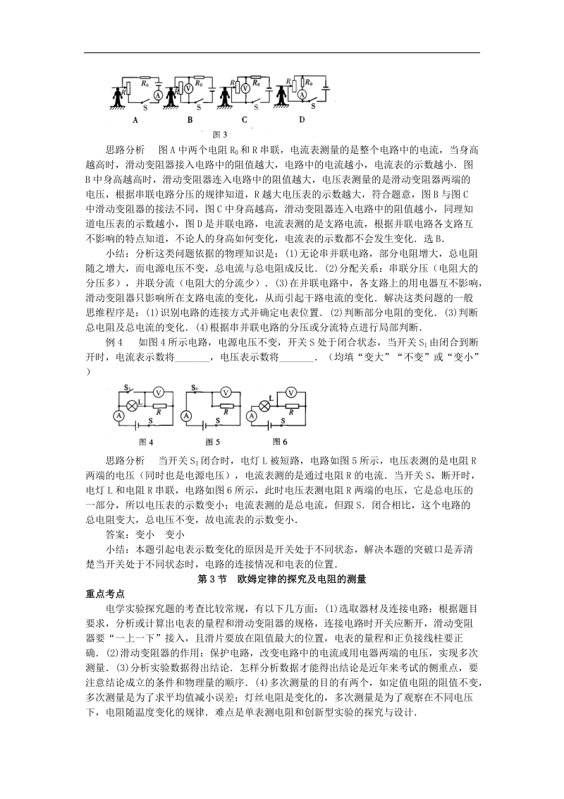 2015届初三物理专题复习第11讲 欧姆定律.doc_第3页