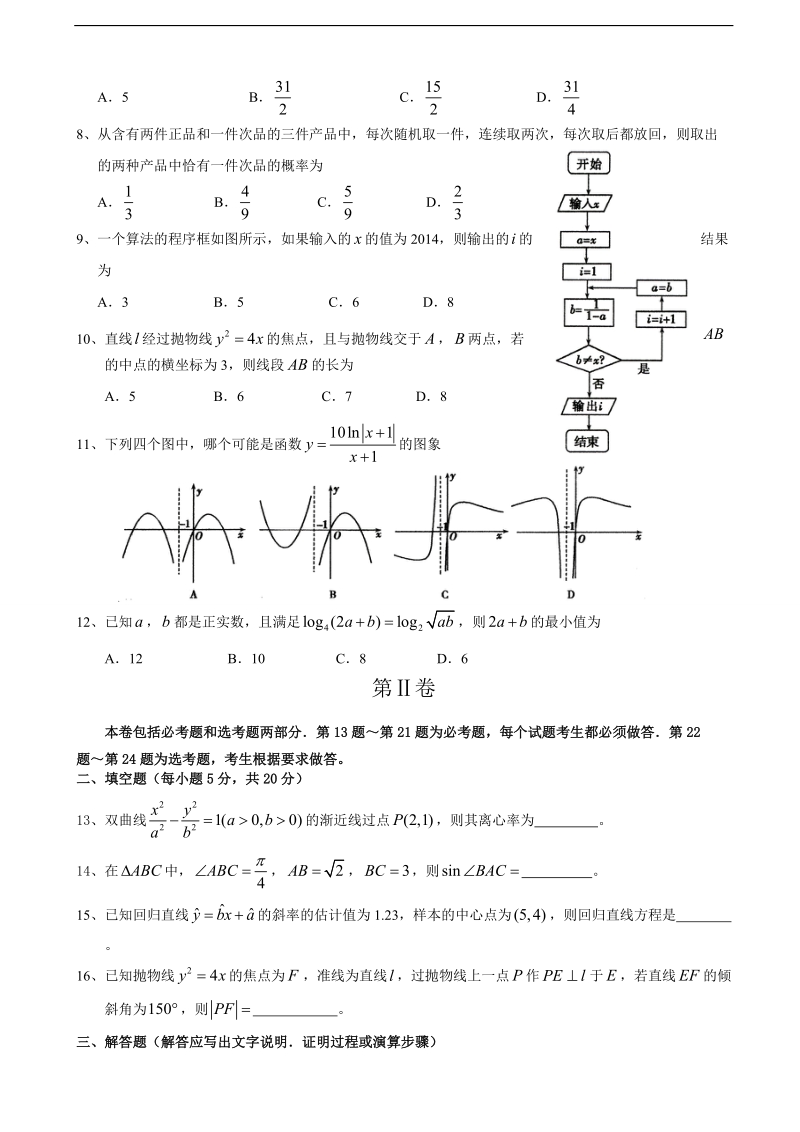 2016年宁夏大学附属中学高三上学期第六次月考数学文试题.doc_第2页