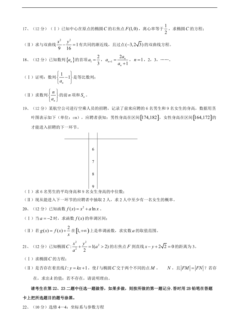 2016年宁夏大学附属中学高三上学期第六次月考数学文试题.doc_第3页