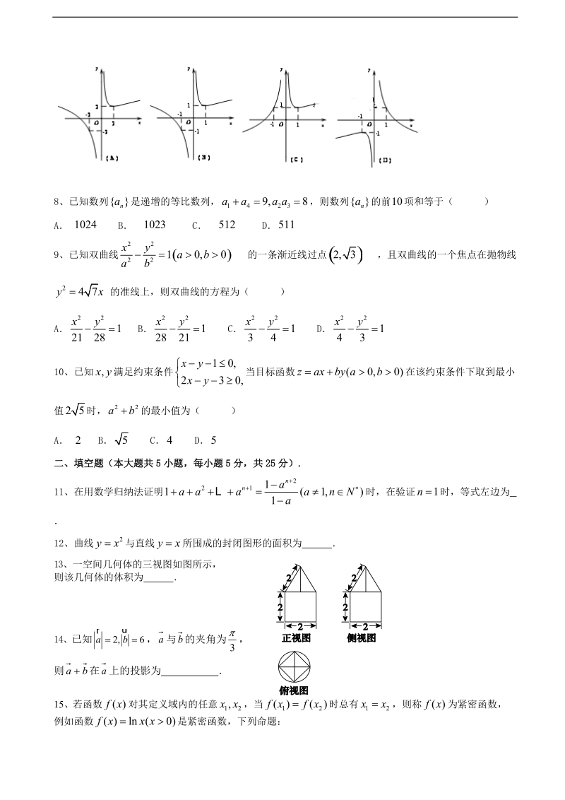 2016年山东省滕州市第一中学高三12月份阶段检测试题 数学理.doc_第2页