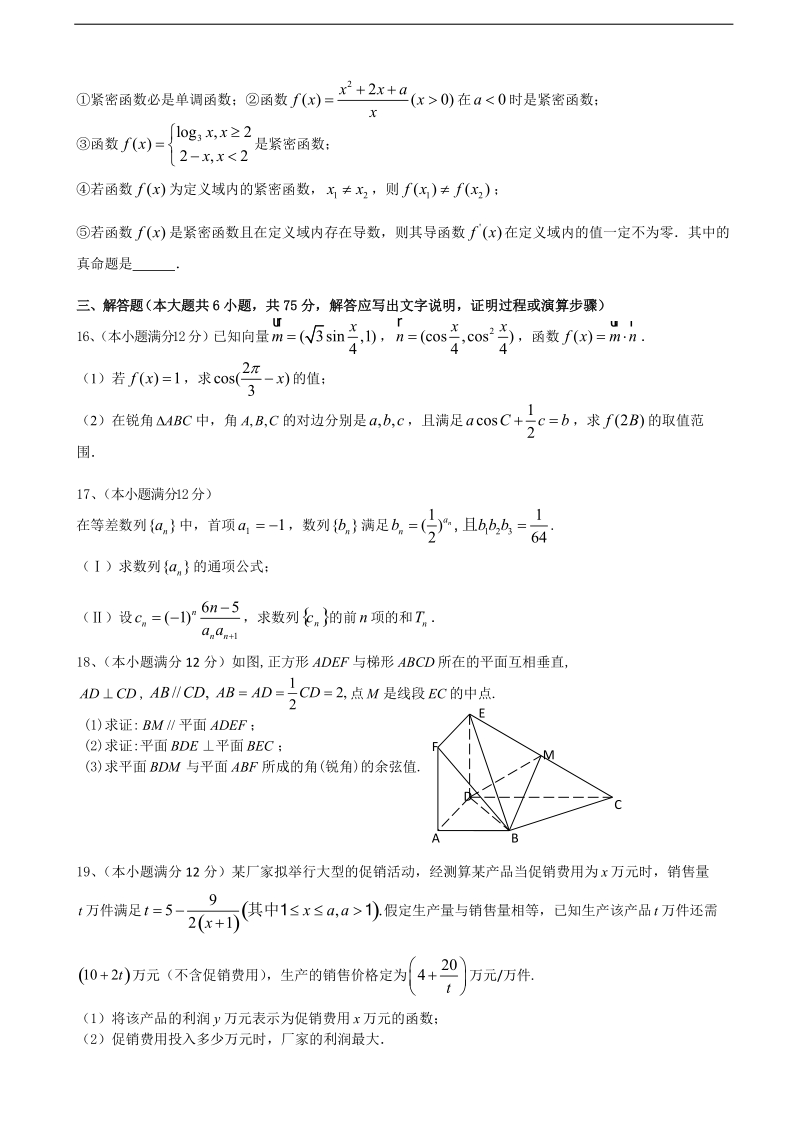 2016年山东省滕州市第一中学高三12月份阶段检测试题 数学理.doc_第3页