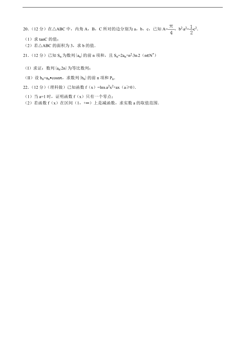 2015-2016届江西省宜春市丰城中学高三（下）第一次月考数学试卷（文科）（课改班）（解析版）.doc_第3页