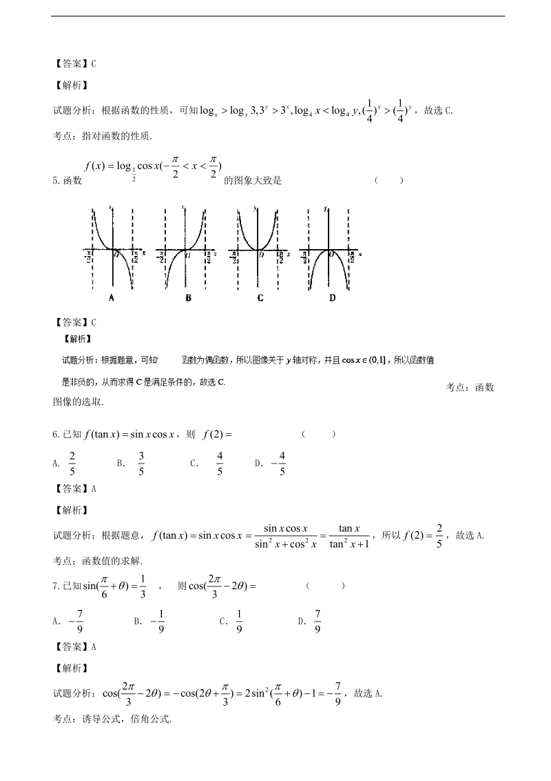 2016年江西省高安市第二中学高三上学期第二次段考数学（文）试题（解析版）.doc_第2页