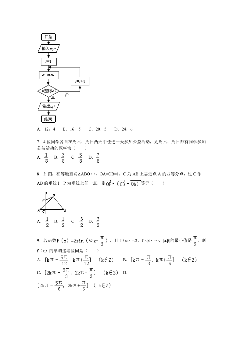 2016年广东省广州市番禺区仲元中学高三（上）10月月考数学（理）试题 （解析版）.doc_第2页