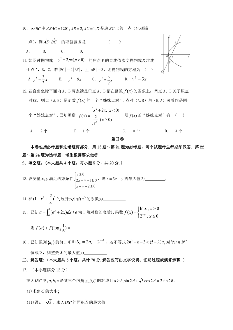 2016年山东省滕州市第一中学高三上学期9月月考数学理试题.doc_第2页