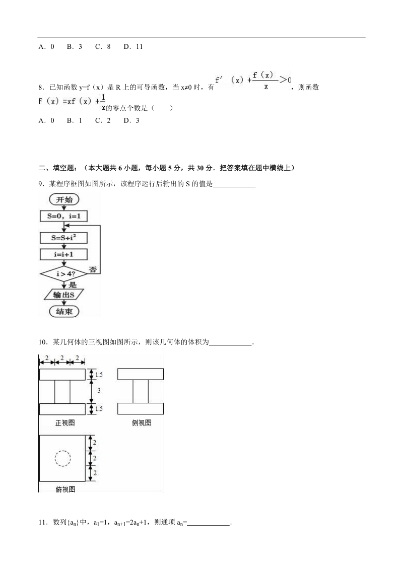 2016年天津一中高三（上）第二次月考数学试卷（文科）（解析版）.doc_第2页