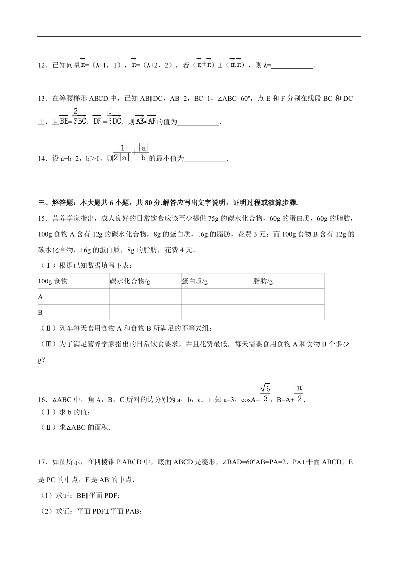 2016年天津一中高三（上）第二次月考数学试卷（文科）（解析版）.doc_第3页