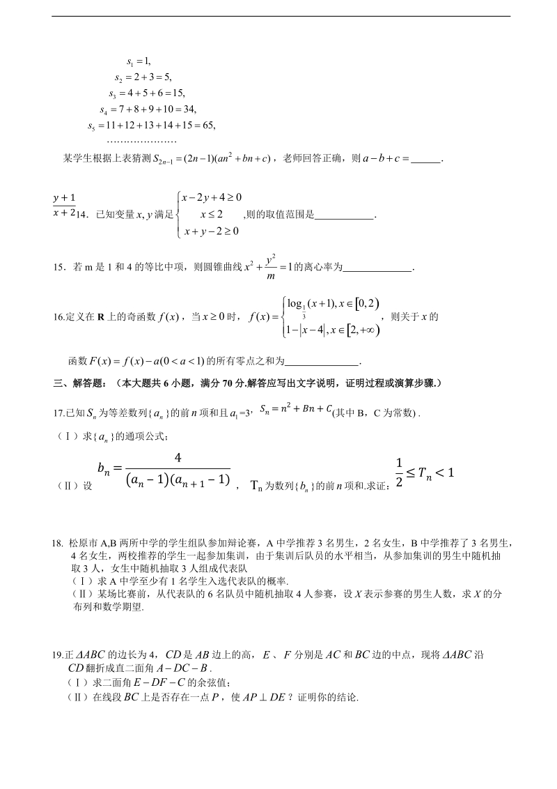 2016年吉林省松原市油田高中高三上学期第三次模拟（期末）数学（理）试题.doc_第3页