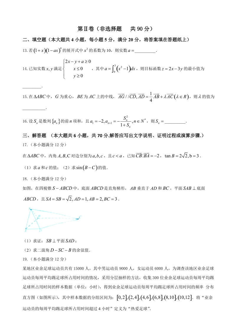 2016年内蒙古赤峰市高三4月统一能力测试数学（理）试题.doc_第3页