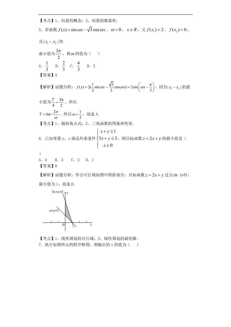 2016年云南师大附中高考适应性月考（四）数学（文）试题（解析版）.doc_第2页