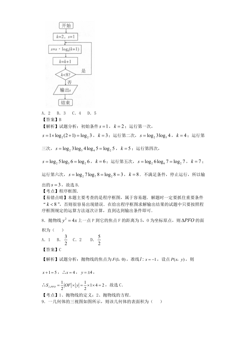 2016年云南师大附中高考适应性月考（四）数学（文）试题（解析版）.doc_第3页