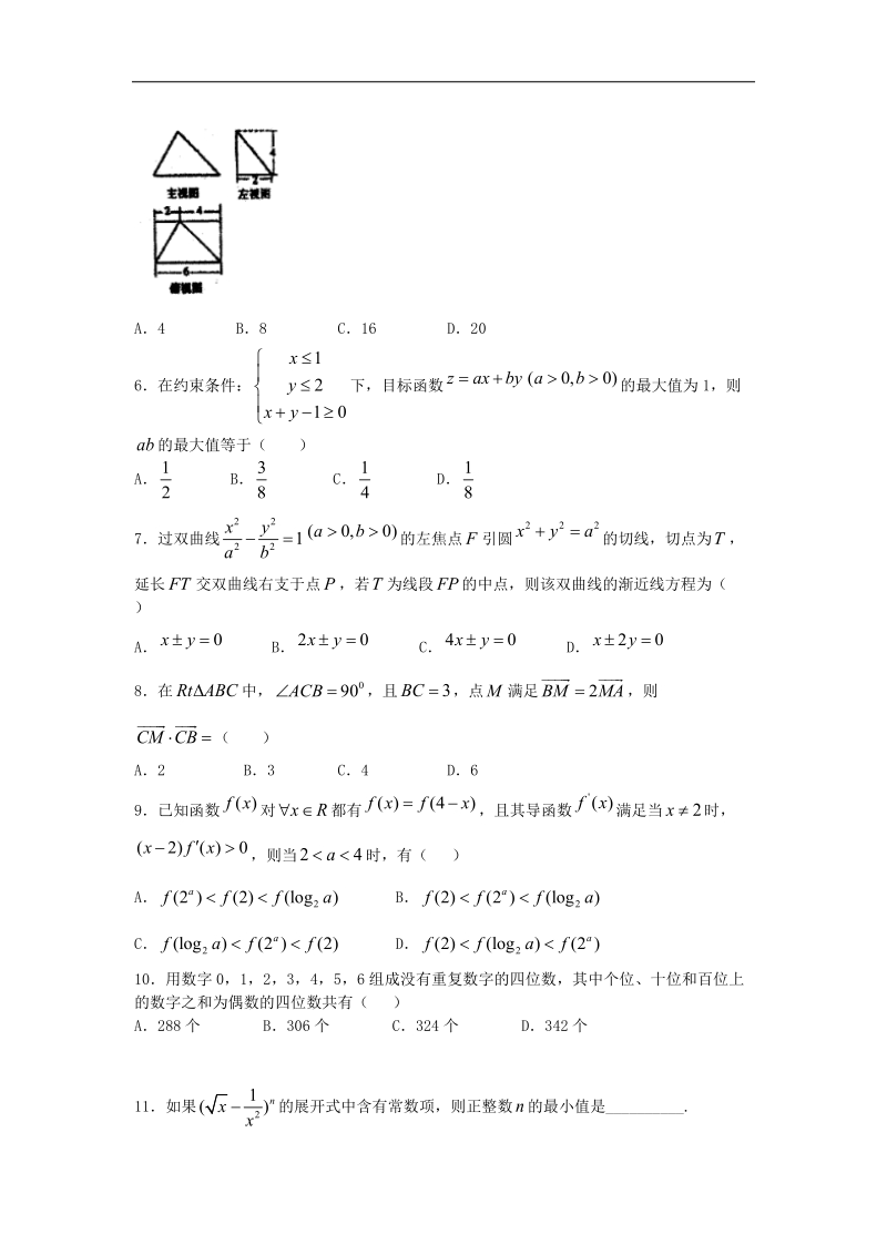 2016年四川省成都市七中高三考试数学（解析版）.doc_第2页