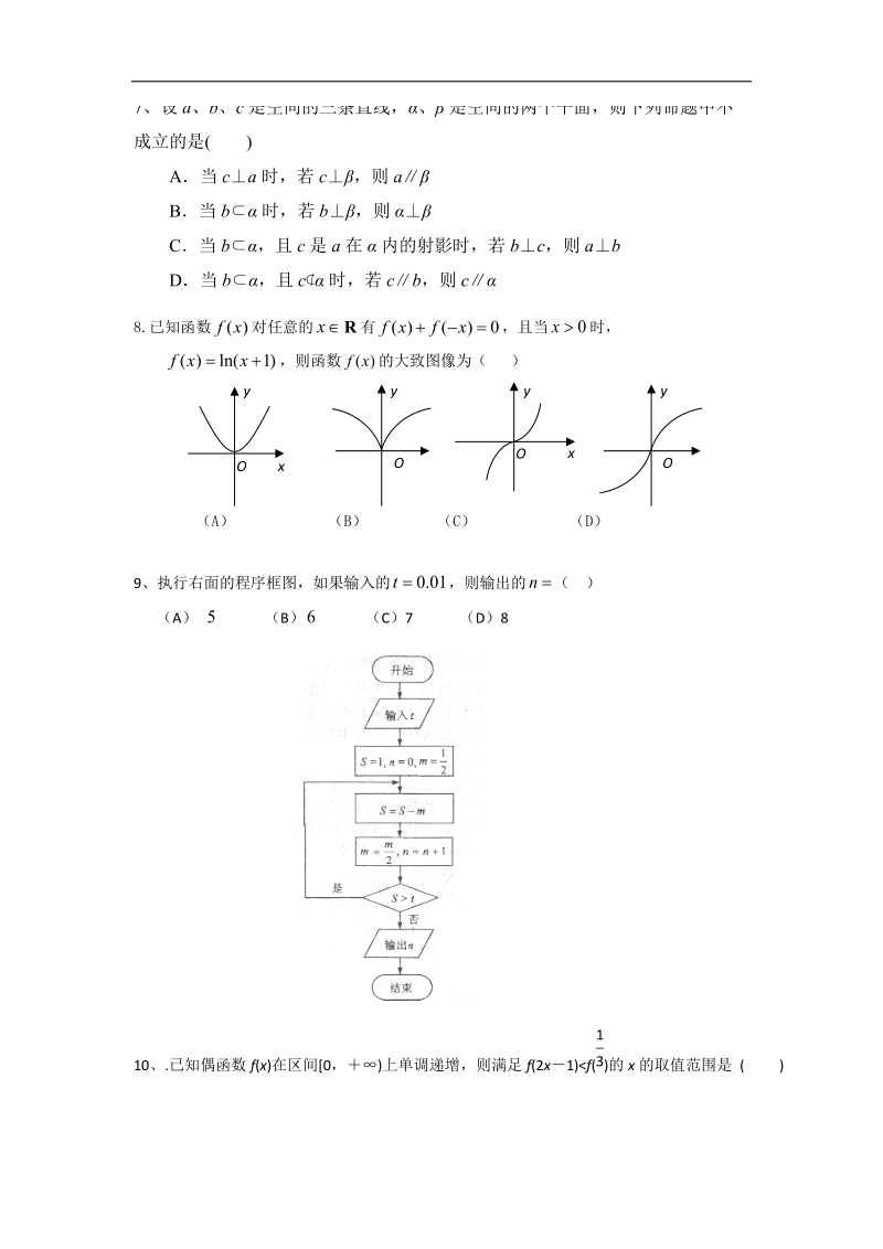 2016年广东省梅州市梅州区高级中学高三上学期第一次月考文科数学.doc_第2页